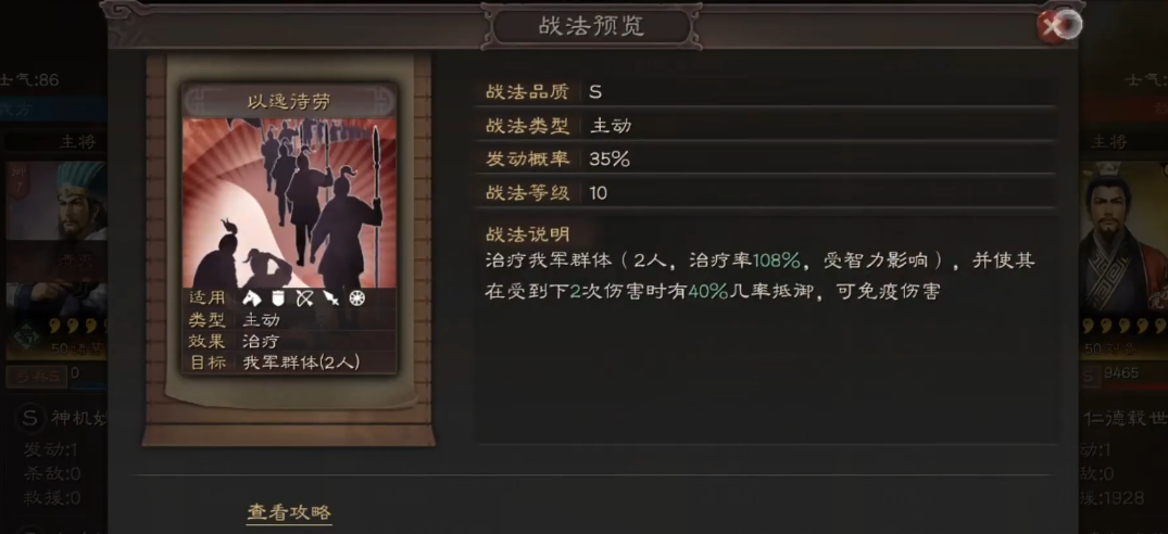 三国志战略版法正带什么法战