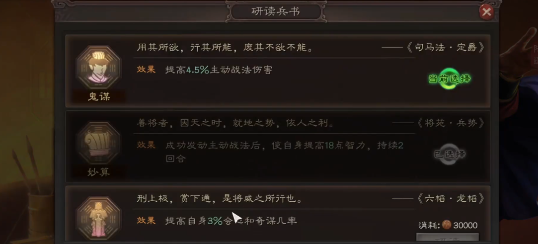 三国志战略版陆逊加什么兵书
