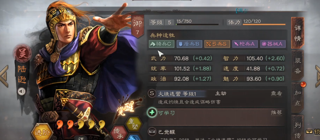 三国志战略版陆逊加什么兵书