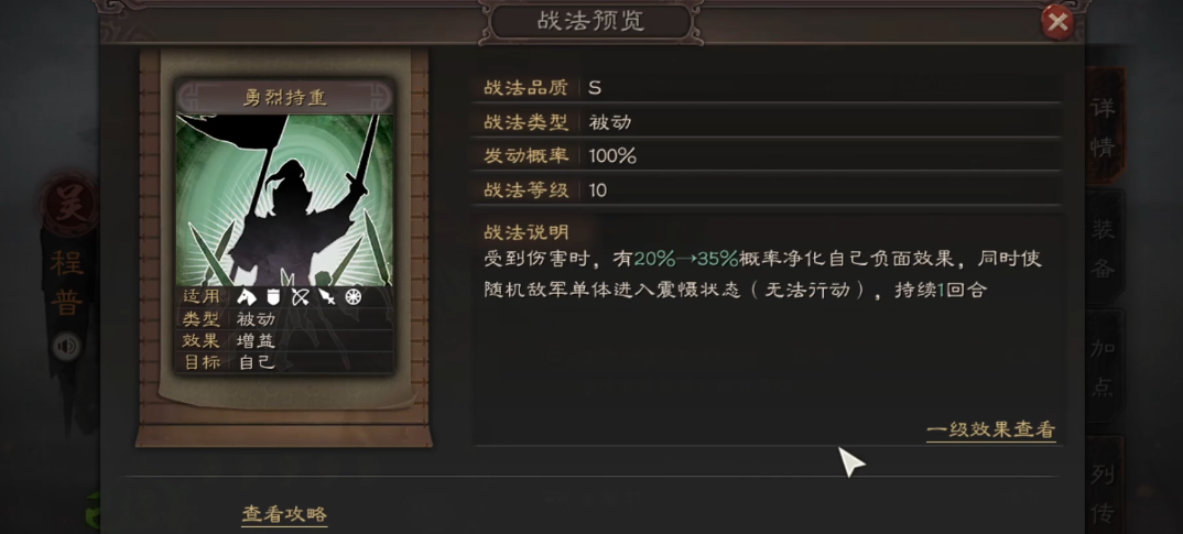 三国志战略版程普加什么点