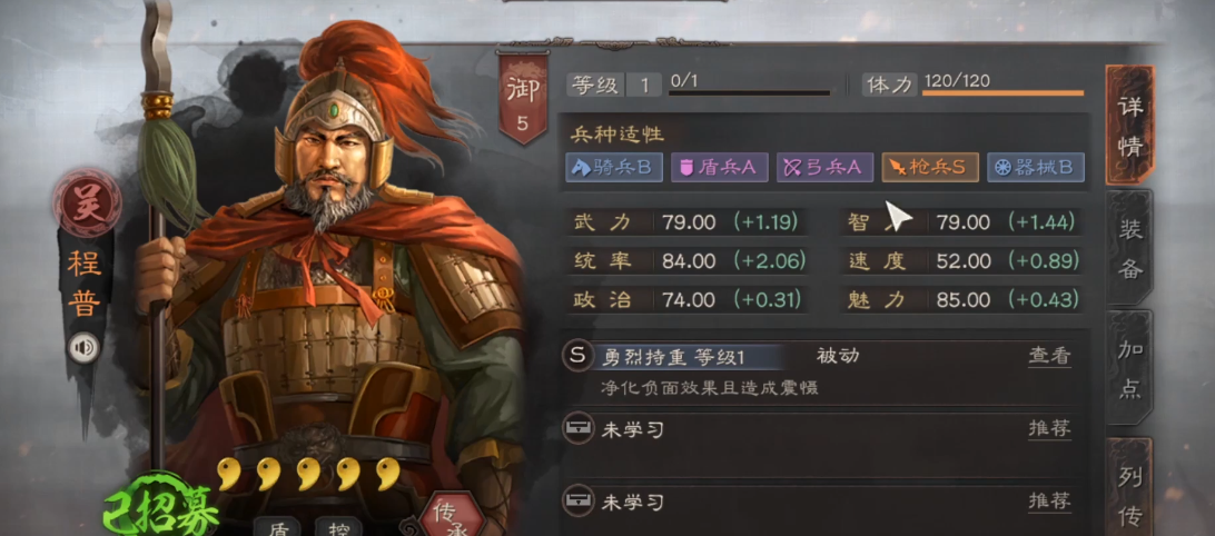 三国志战略版程普加什么点