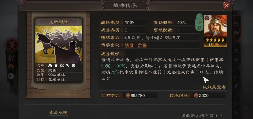 三国志战略版程普加什么点