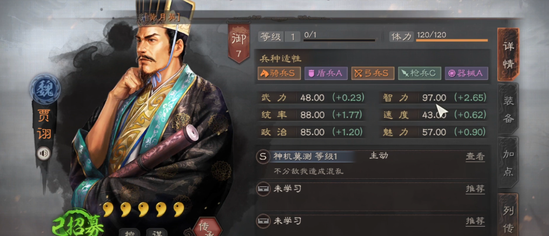三国志战略版贾诩学什么