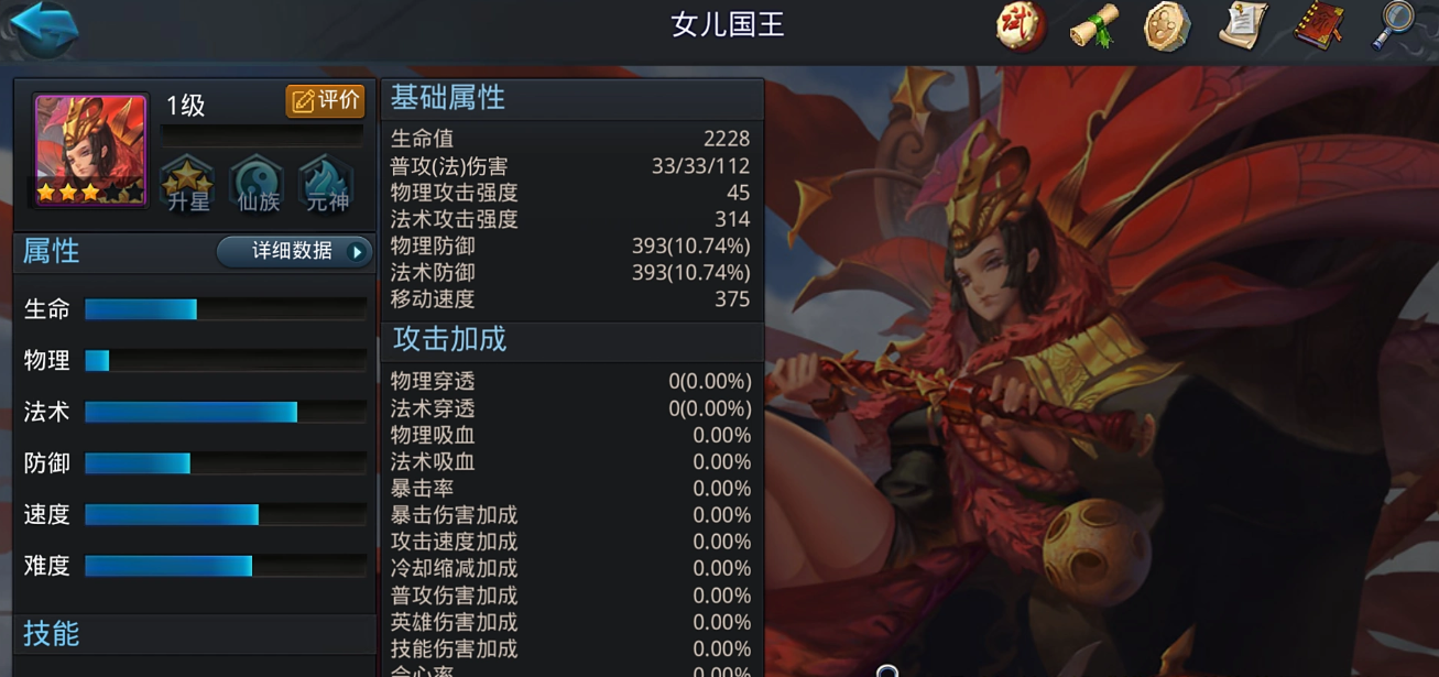 乱斗西游2女儿国配什么英雄