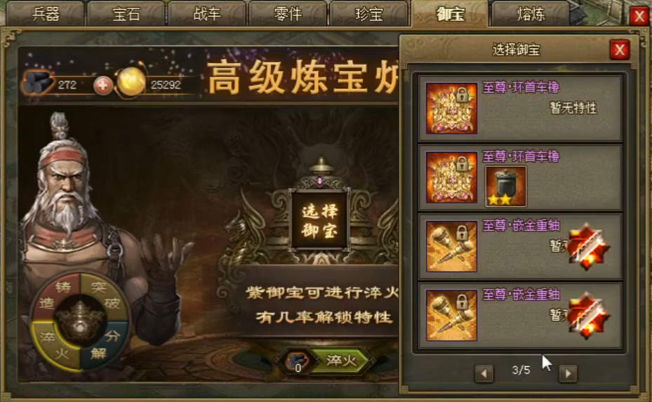 攻城掠地御宝铸造几级有什么用