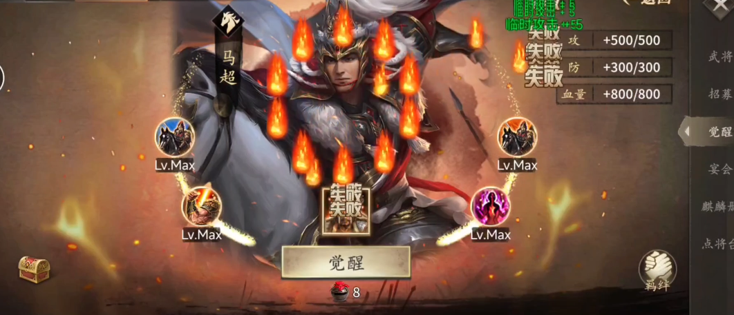 攻城掠地马超觉醒了有什么优势