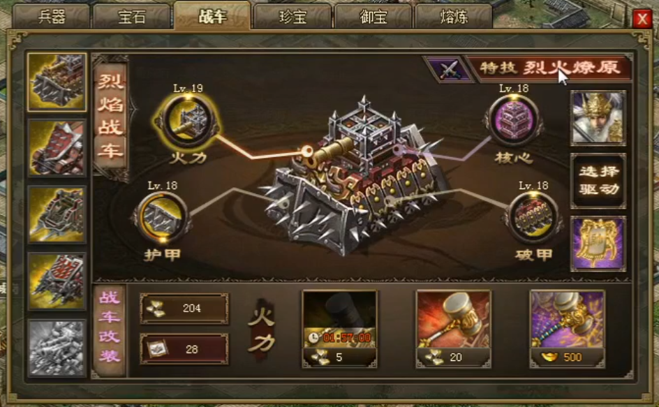 攻城掠地战车驱动是什么