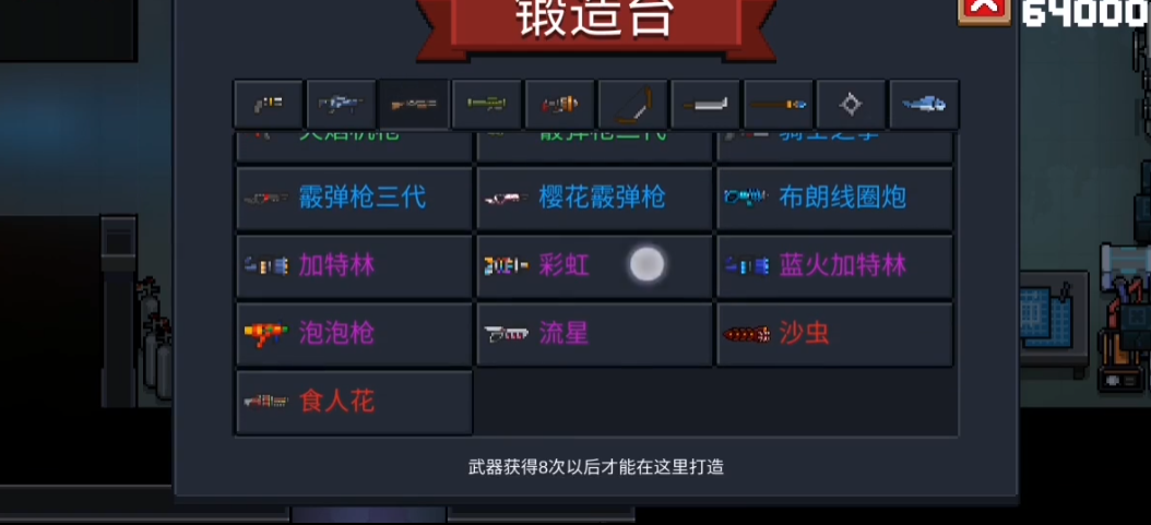 元气骑士中彩虹可以合成什么