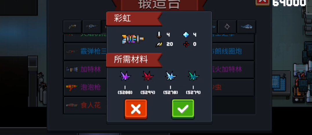 元气骑士中彩虹可以合成什么