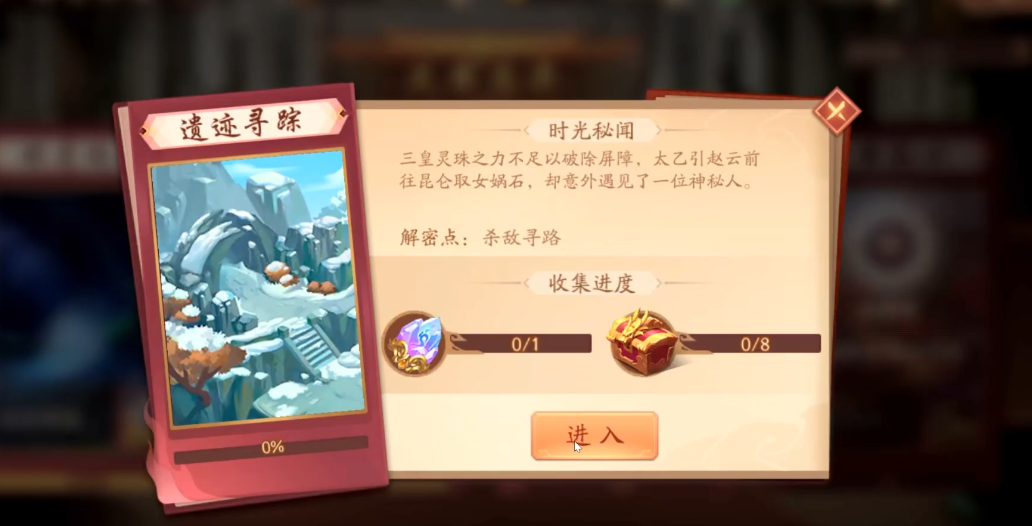 少年三国志遗迹寻踪第三关怎么过
