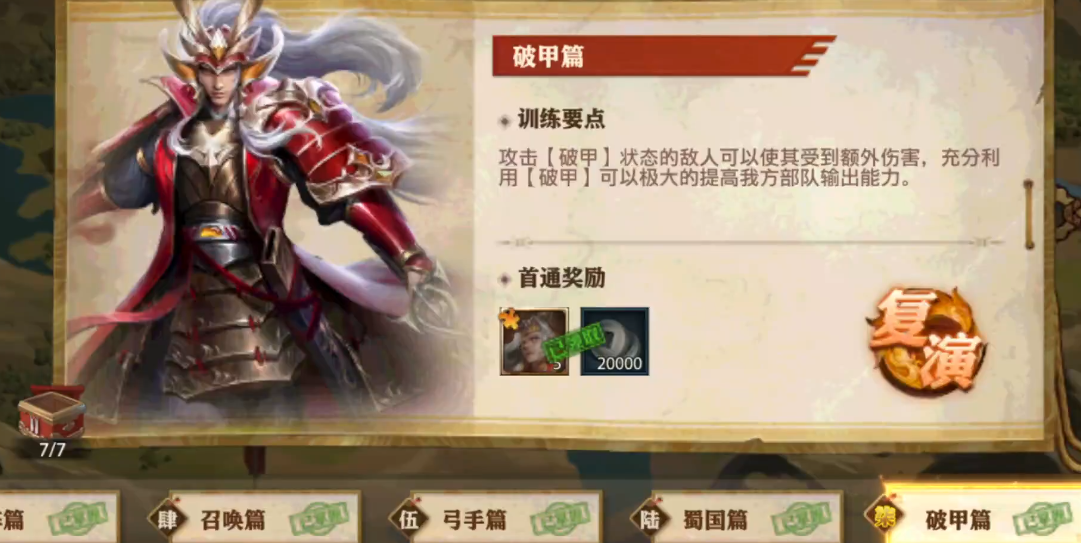 少年三国志零用蜀国破甲怎么过