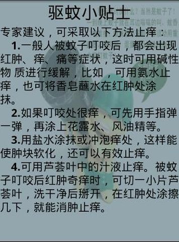 驱蚊圣手最新版
