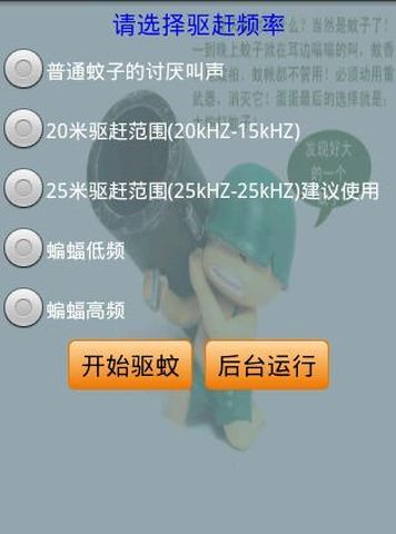 驱蚊圣手最新版