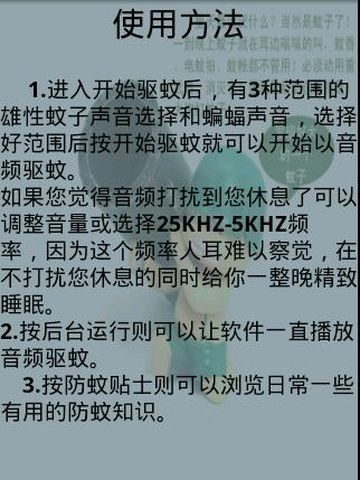 驱蚊圣手最新版