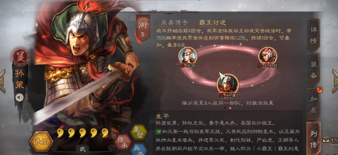 三国志战略版孙权孙策怎么玩