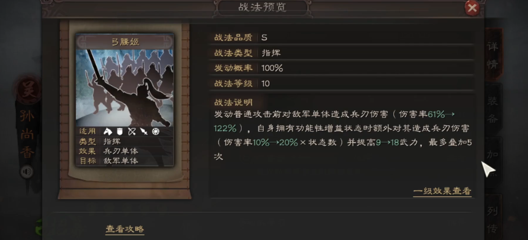三国志战略版s3孙尚香怎么配