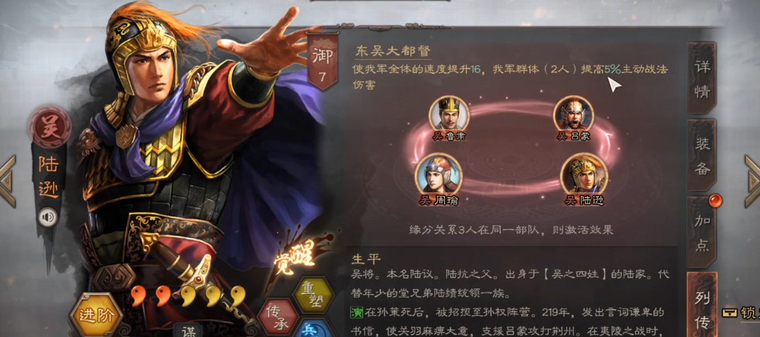 三国志战略版s3吴国怎么组