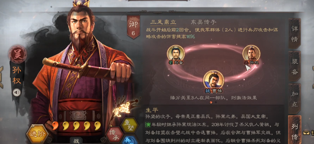 三国志战略版孙权孙策怎么玩