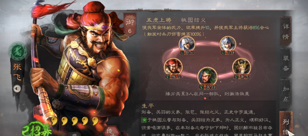 三国志战略版张飞进去怎么开荒