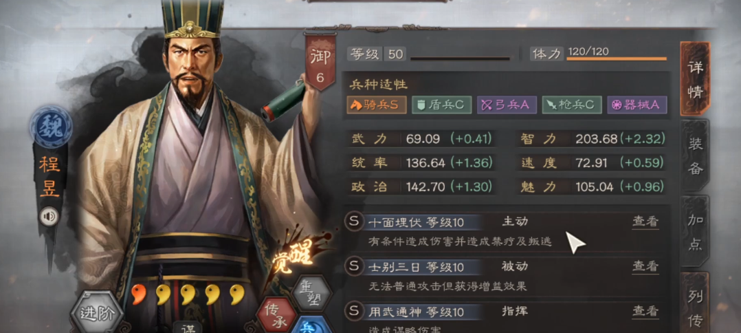 三国志战略版程昱怎么搭配