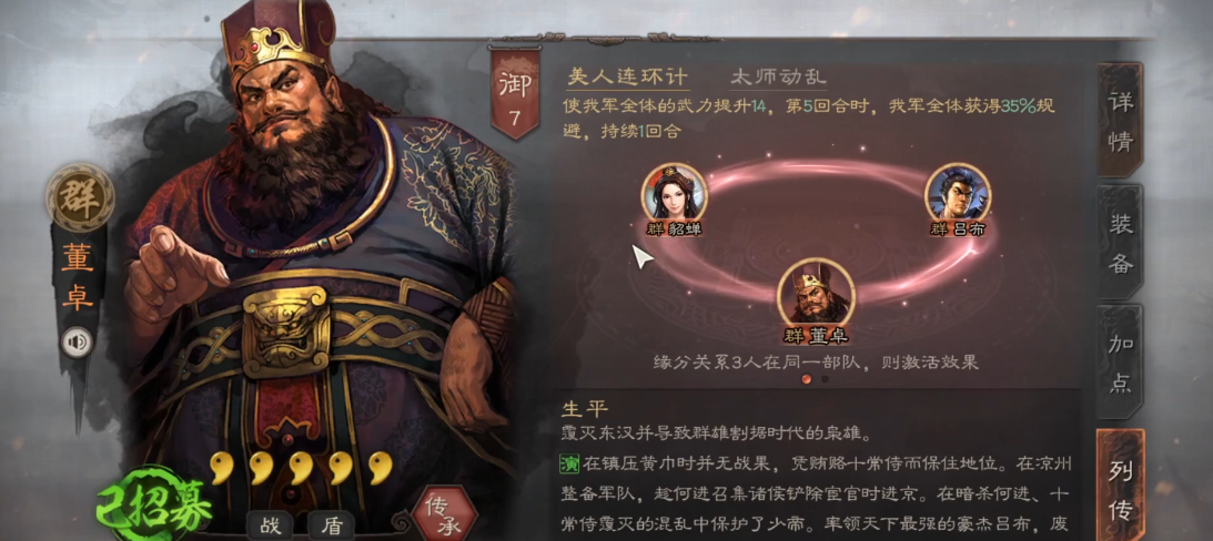 三国志战略版有董卓和华雄怎么玩