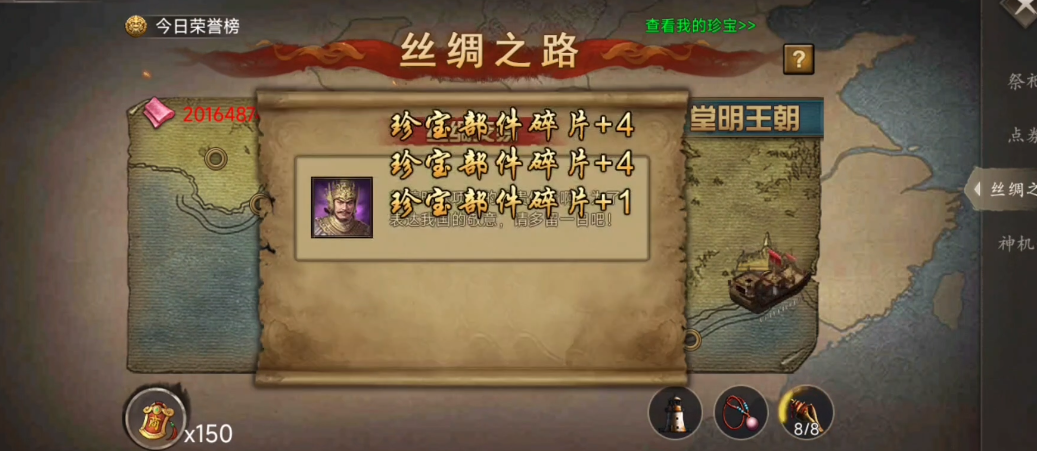 攻城掠地跑珍是什么