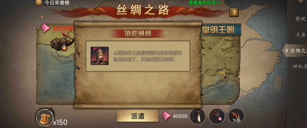 攻城掠地跑珍是什么