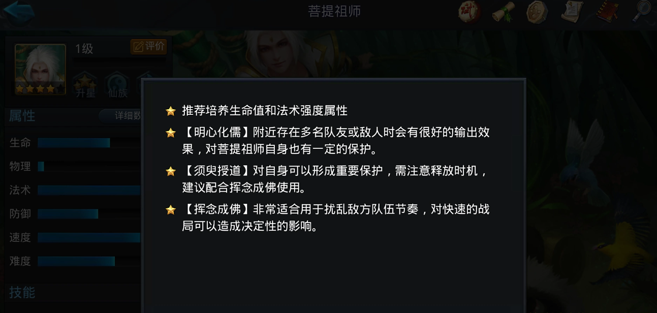 乱斗西游2菩提出什么装