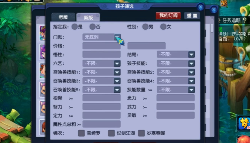 梦幻西游孩子需要什么东西