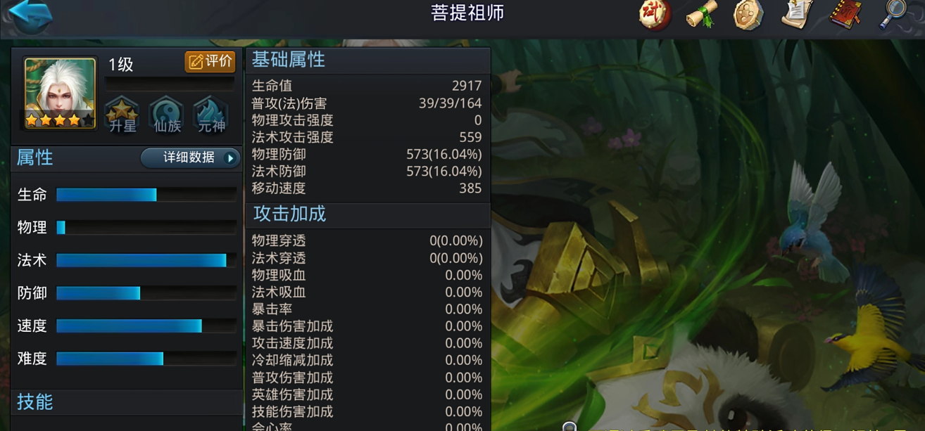 乱斗西游2菩提出什么装