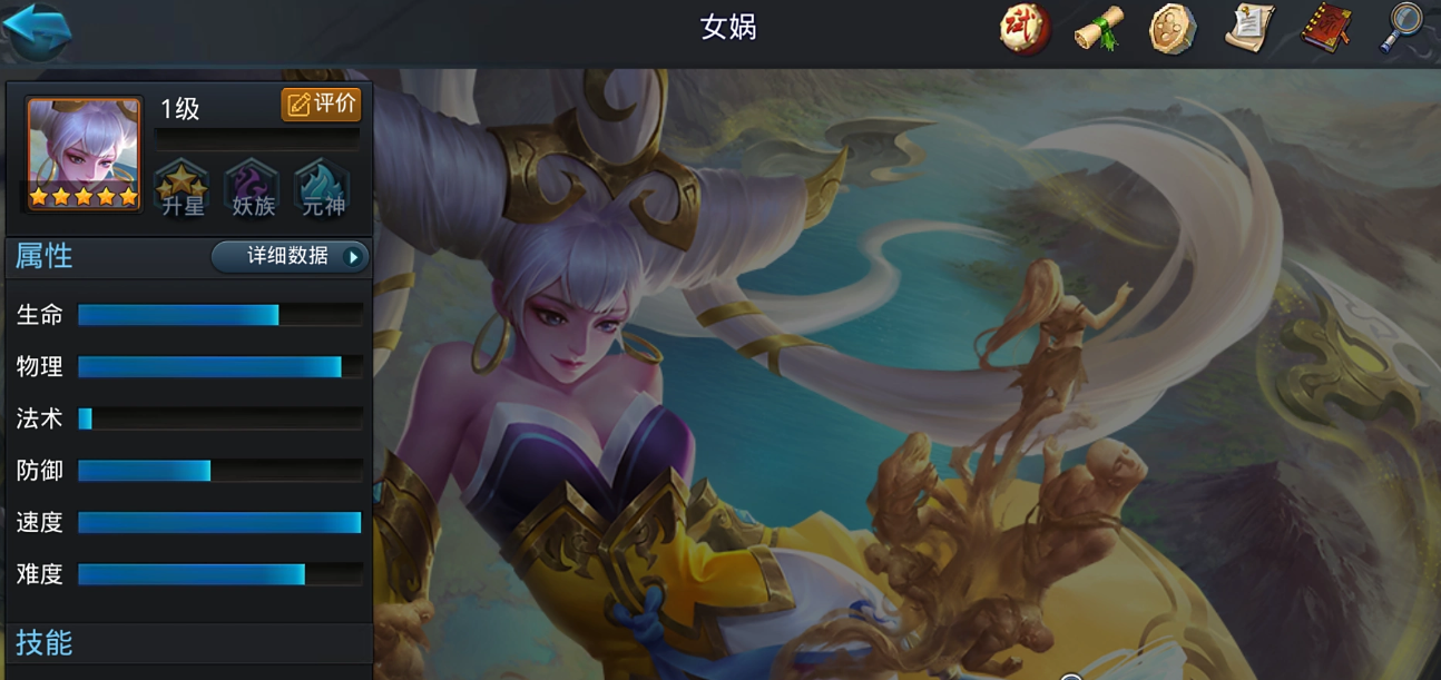 乱斗西游女娲带什么装备