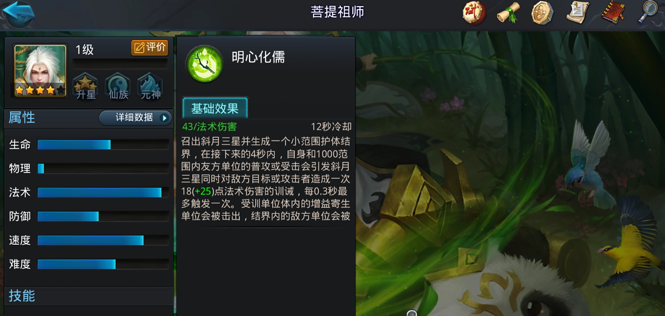 乱斗西游2菩提出什么装