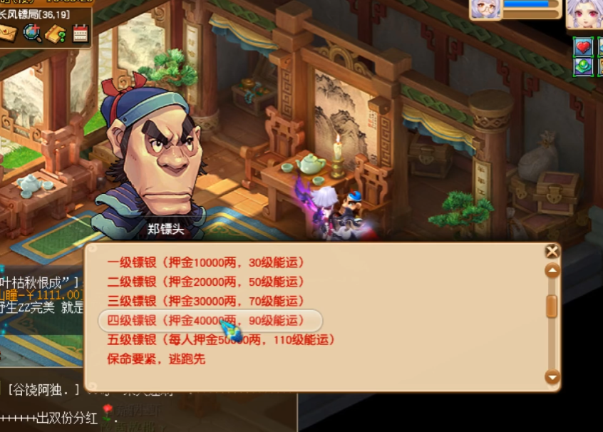 梦幻西游押镖需要什么东西
