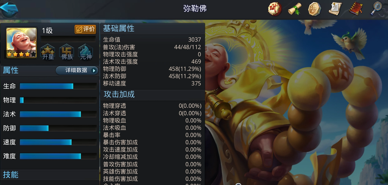 乱斗西游弥勒带什么法宝