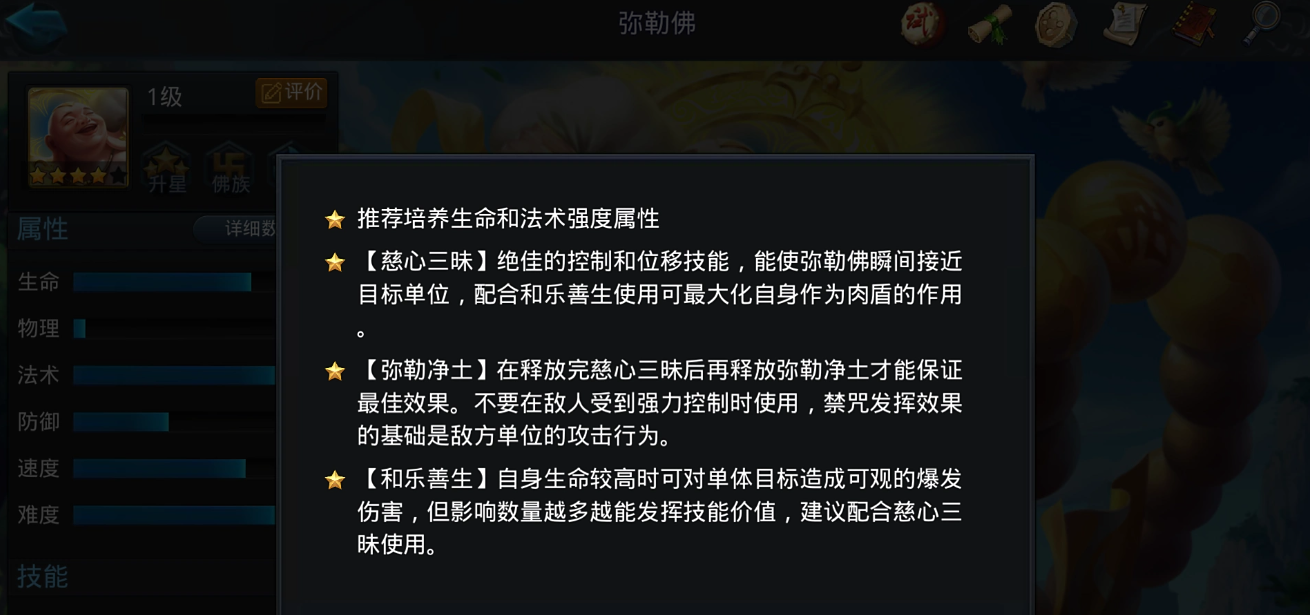乱斗西游弥勒带什么法宝