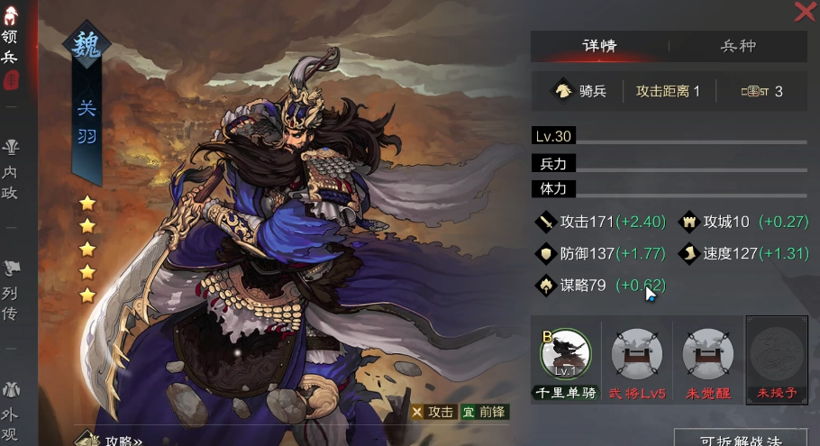 率土之滨魏关羽放中军怎么玩