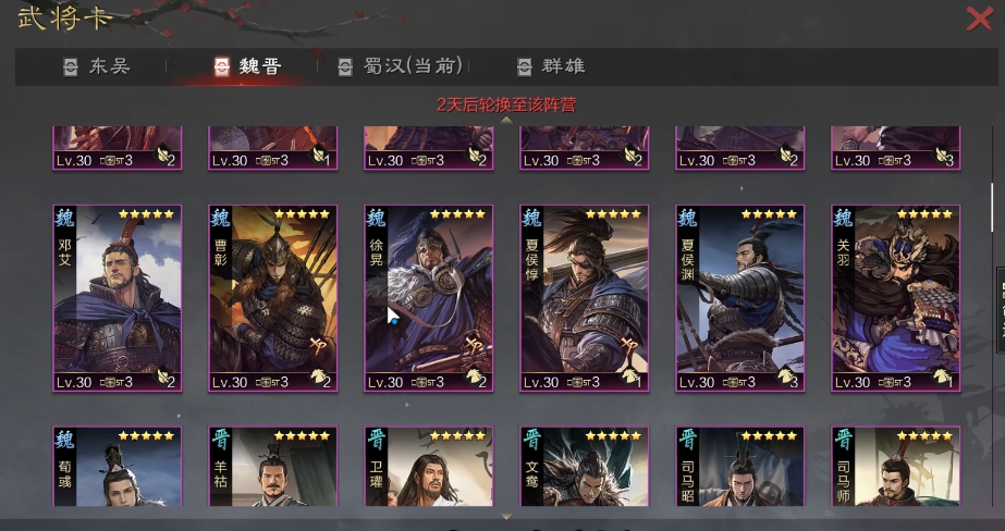 率土之滨魏关羽放中军怎么玩