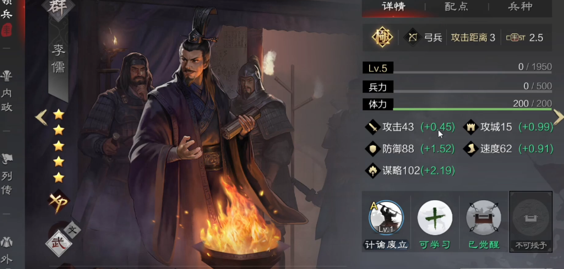 率土之滨五星李儒怎么配