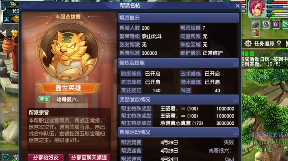 梦幻西游帮战帮派有什么收益