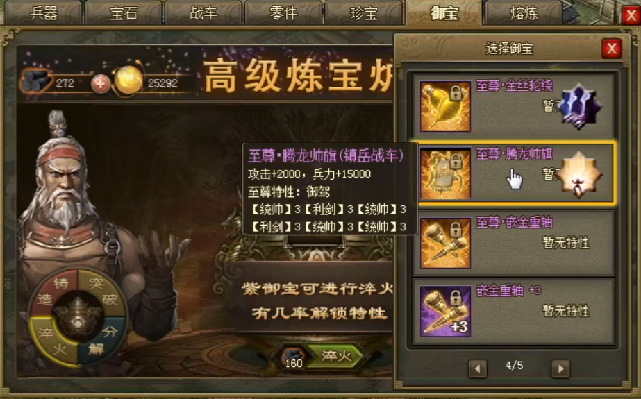 攻城掠地御宝淬火什么技能