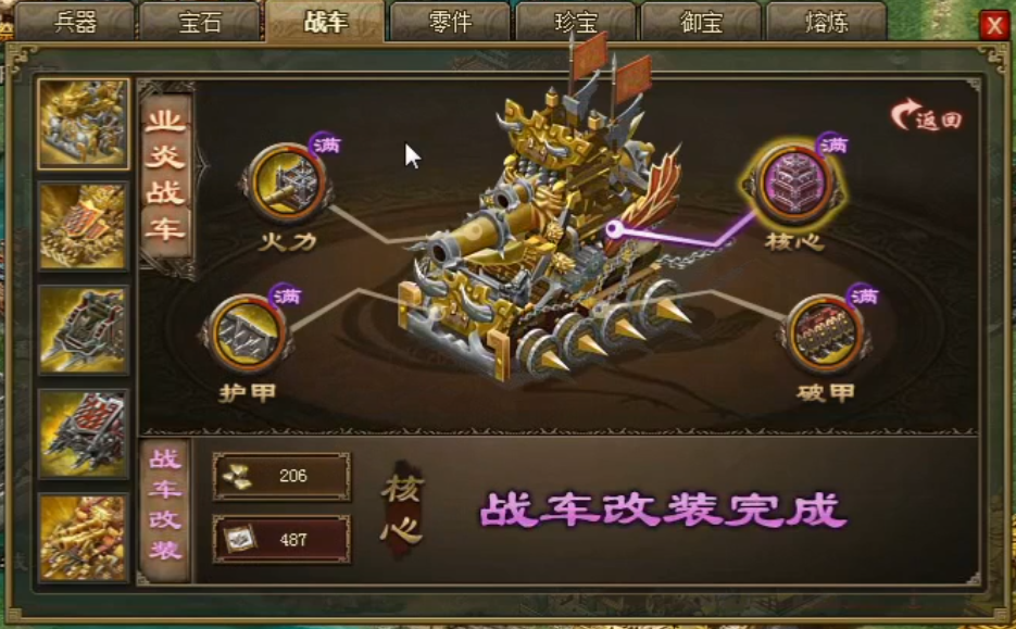 攻城掠地战车驱动有什么用