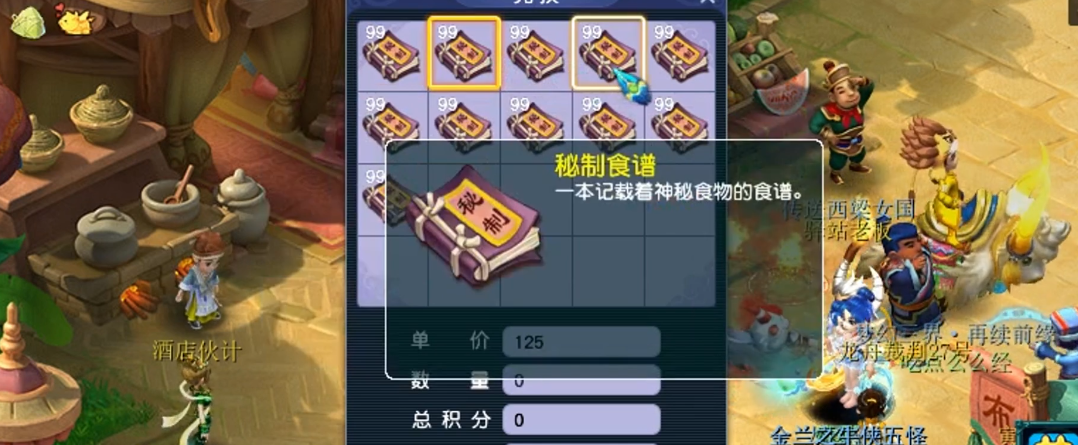 梦幻西游烹饪的都有什么