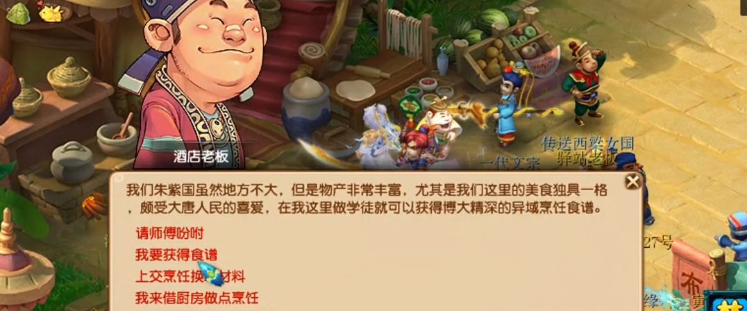 梦幻西游烹饪的都有什么