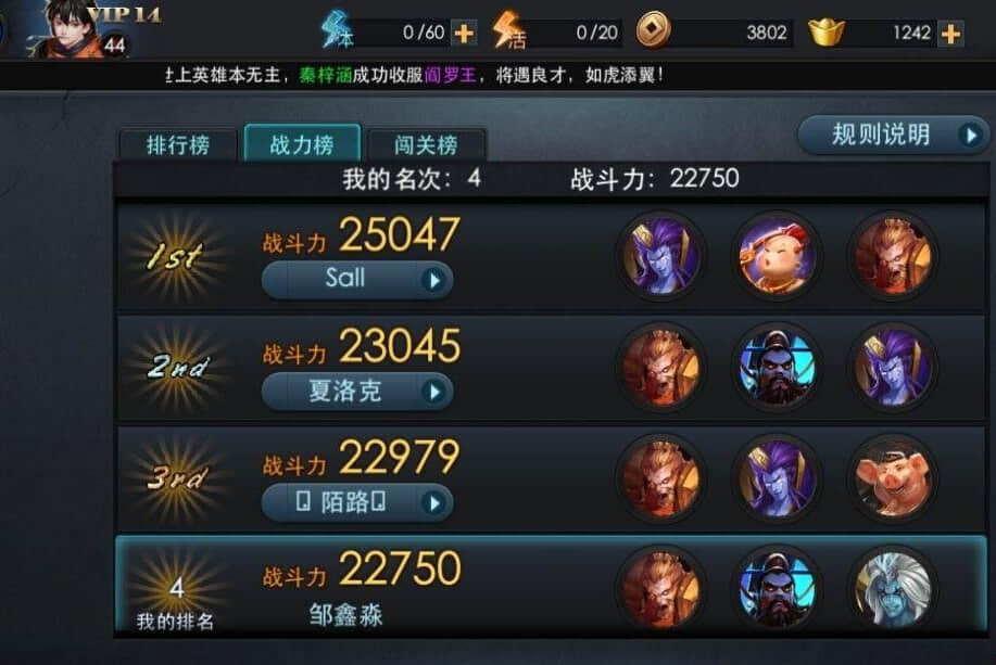 乱斗西游闯关用什么经文