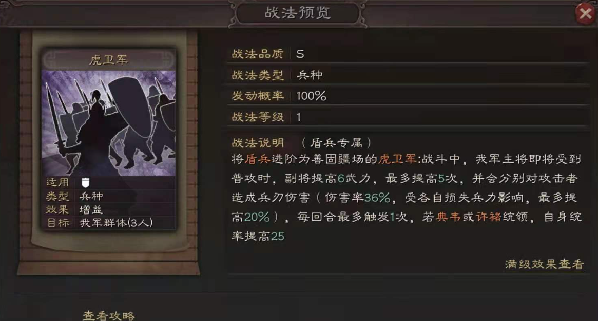 三国志战略版虎卫军用什么战法
