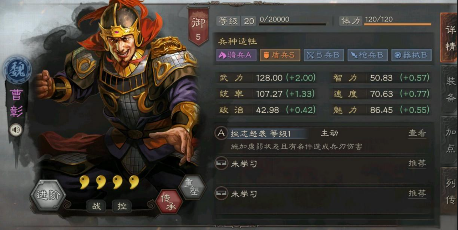 三国志战略版曹彰配什么战法