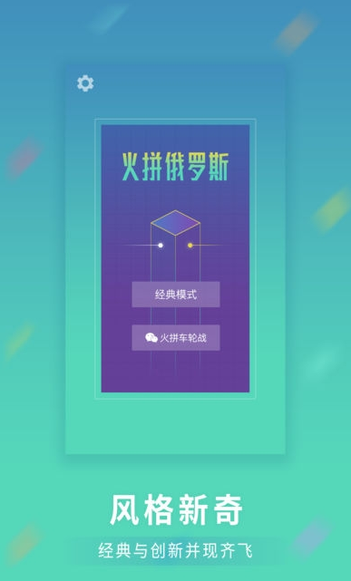 火拼俄罗斯2018ios版