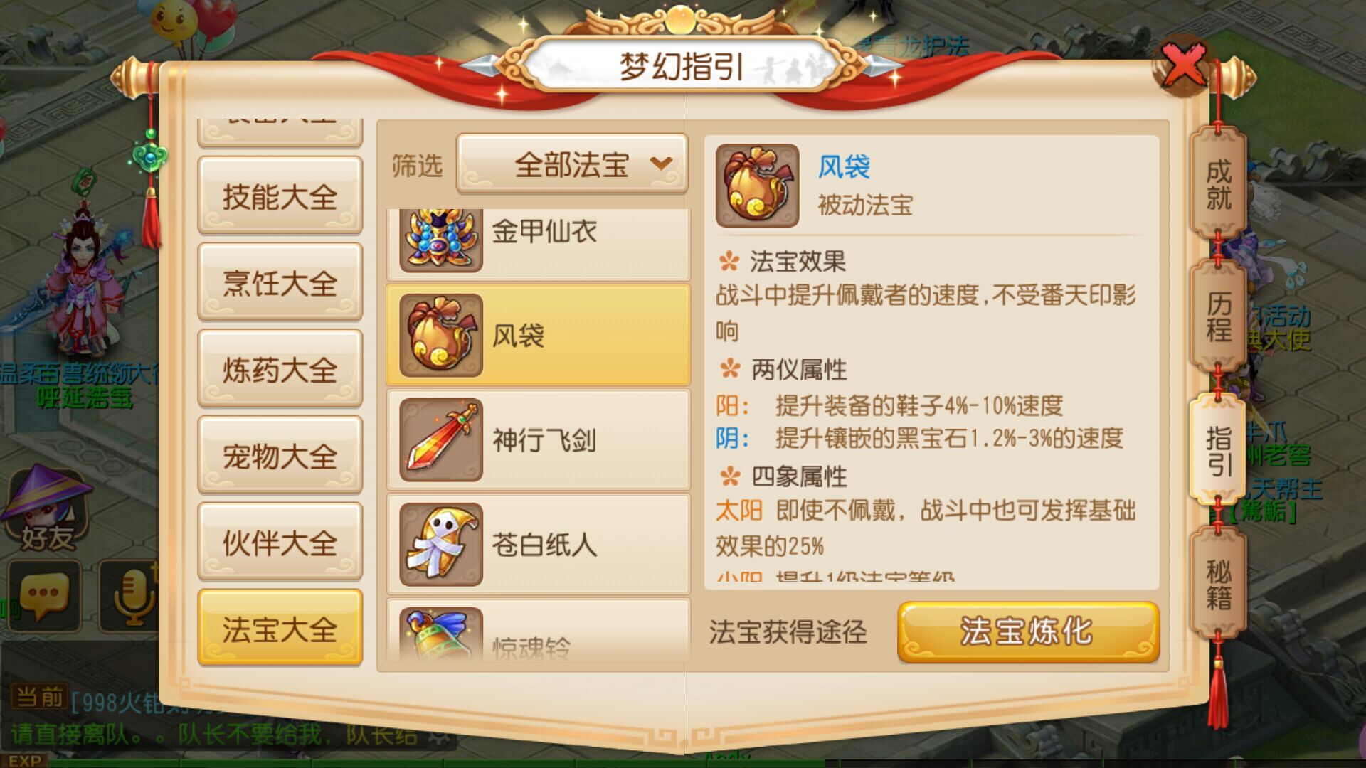 梦幻西游手游什么法宝好