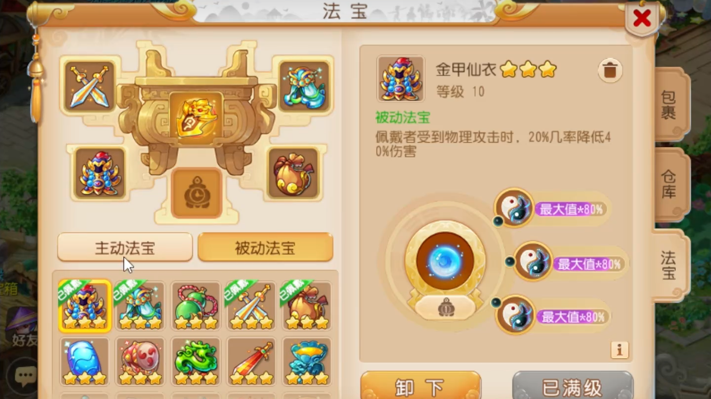 梦幻西游手游什么法宝好