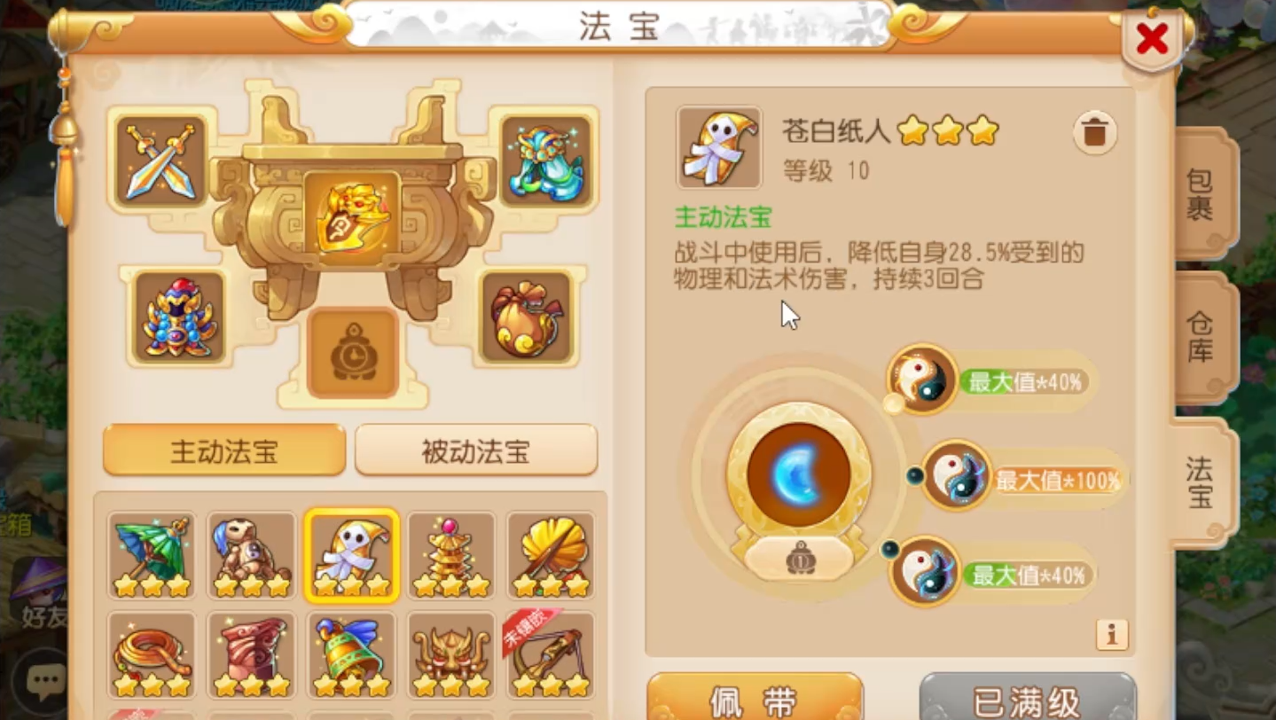 梦幻西游手游什么法宝好